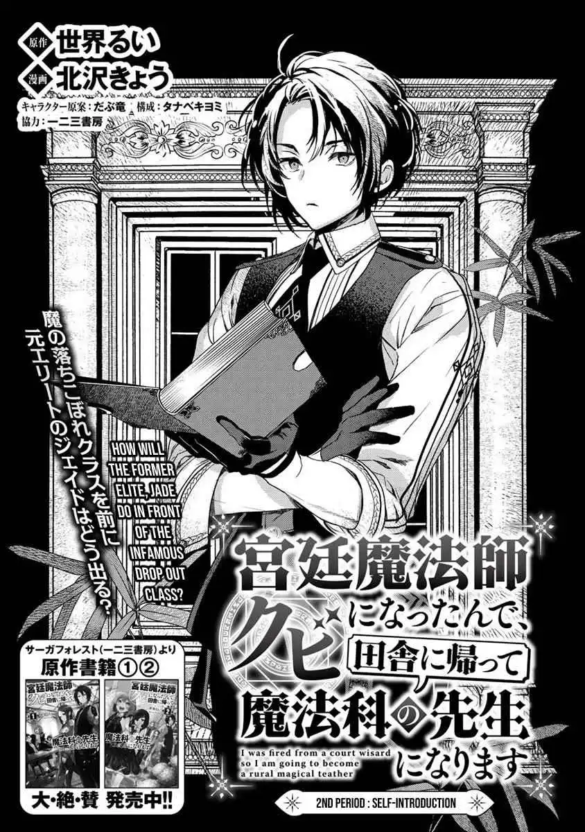 I Got Fired as a Court Wizard so Now I'm Moving to the Country to Become a Magic Teacher Chapter 2 1